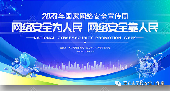 孩子使用网络时存在的10个安全隐患，快来排查 ｜｜ 国家网络安全宣传周